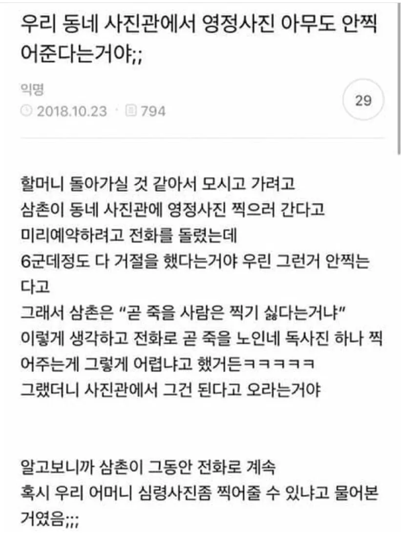 영정사진을 거부한 이유