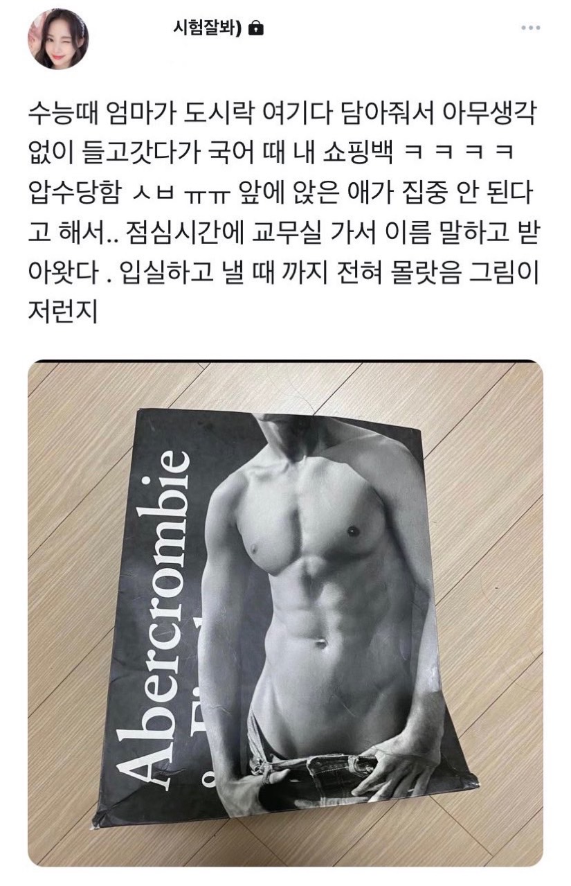 수능날 어그로끈 물건의 정체