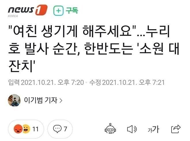 누리호 비행시험실패 이유ㅋㅋㅋ!