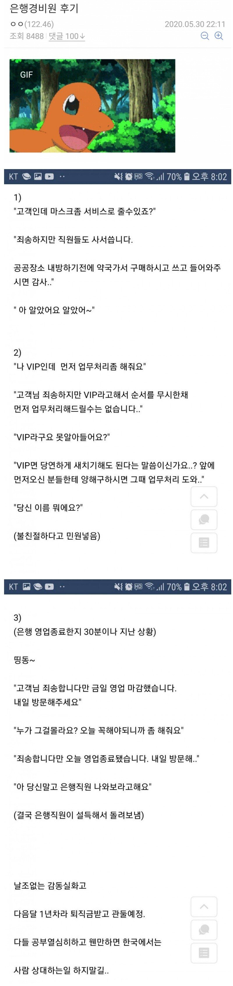 1년차 은행 경비후기.JPG
