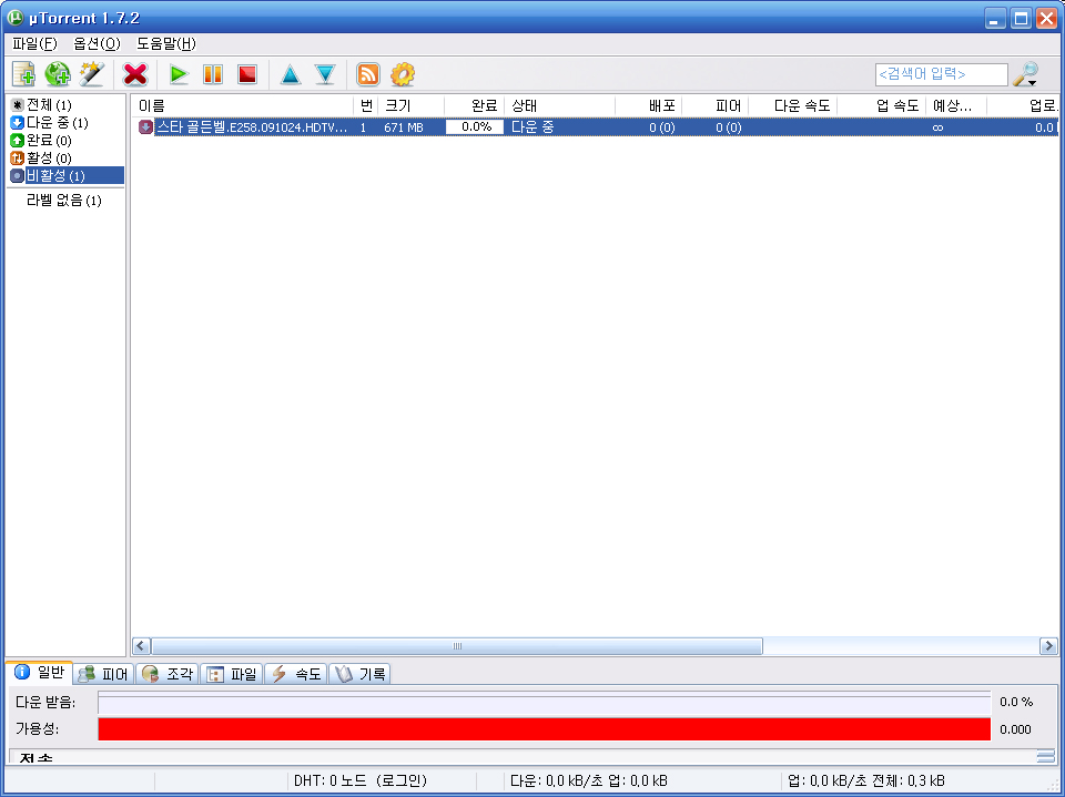 토렌트에 대한 또다른 질문ㅜㅜ