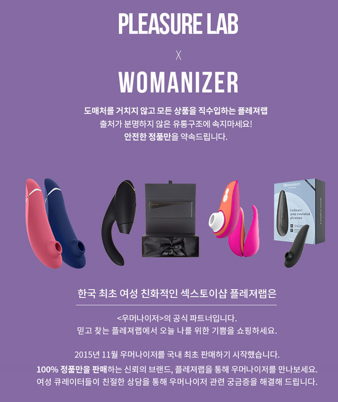 반려기구 우머나이저 할인 및 사은품 증정 이벤트 소식