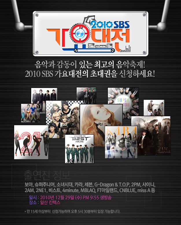 2010년 공중파3사 연말 시상식 총정리 * 연예대상/연기대상/가요대전 *