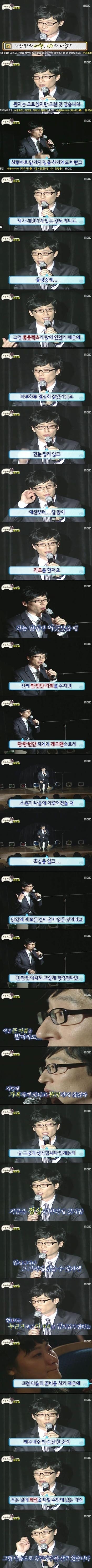 유재석의 말말말...
