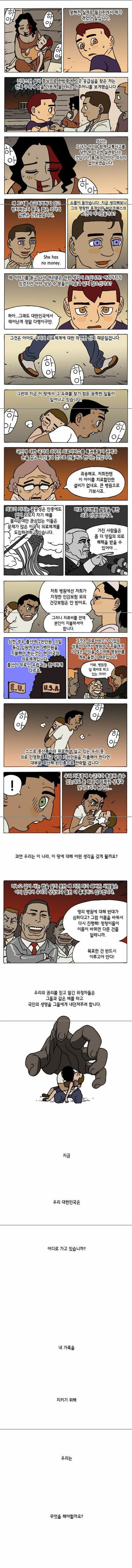 아프면 죽어라 - 의료민영화의 그림자