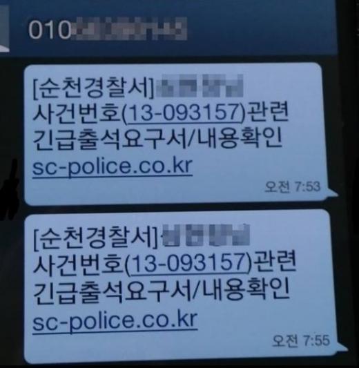 경찰 출석 요구 스미싱 피해 주의 당부!