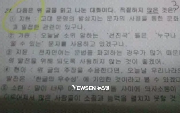 포미닛 권소현 재학여고 중간고사 문제 멤버 이름 출제 눈길