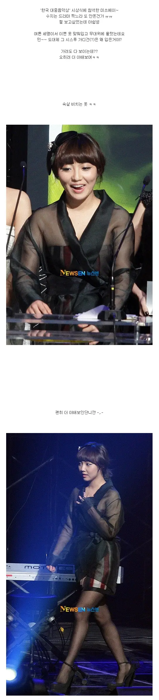 시스루 가디건(?) 입은 미쓰에이 민, 오히려 더 야해보여
