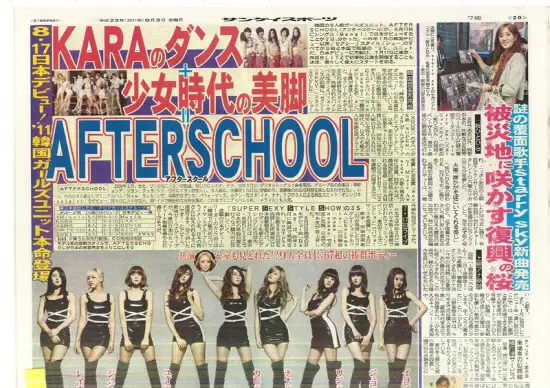 애프터스쿨, 日서 대서특필