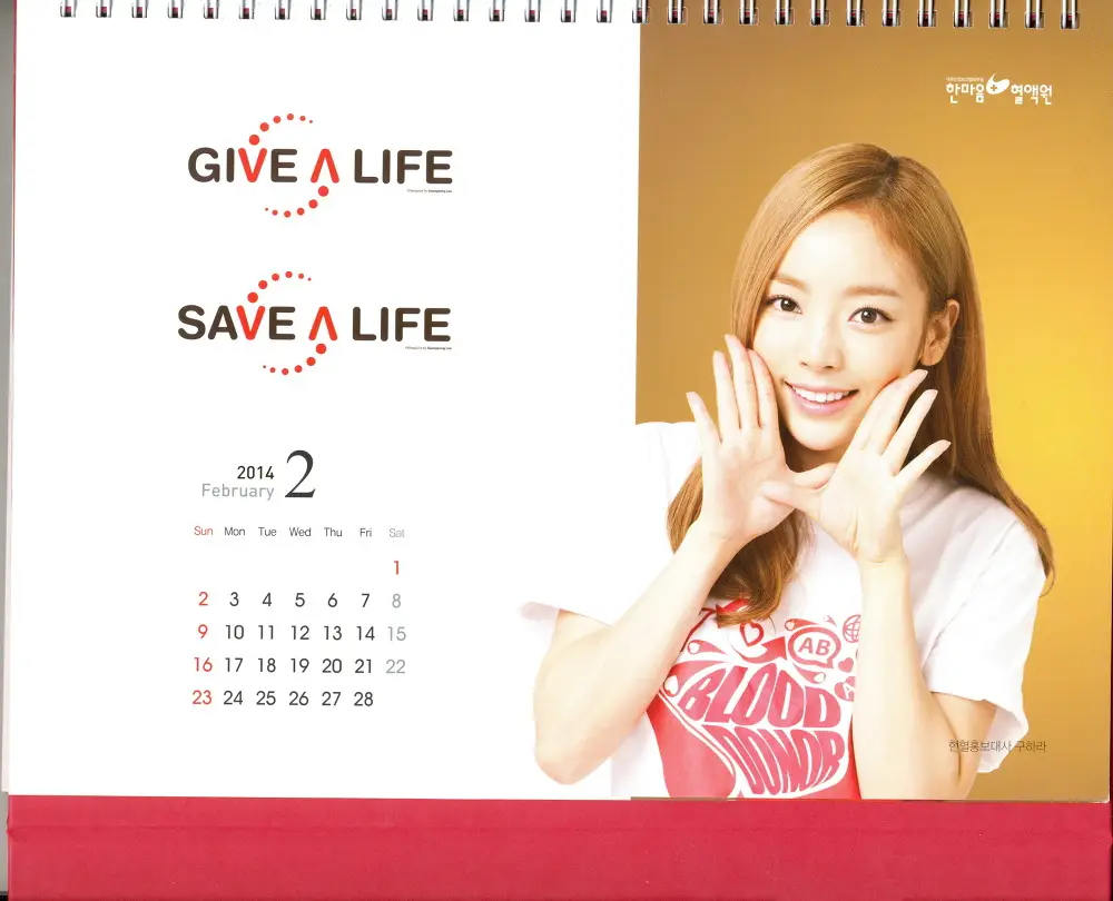 구하라 2014 한마음혈액원 달력 고화질스캔본.jpg