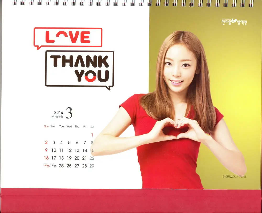 구하라 2014 한마음혈액원 달력 고화질스캔본.jpg