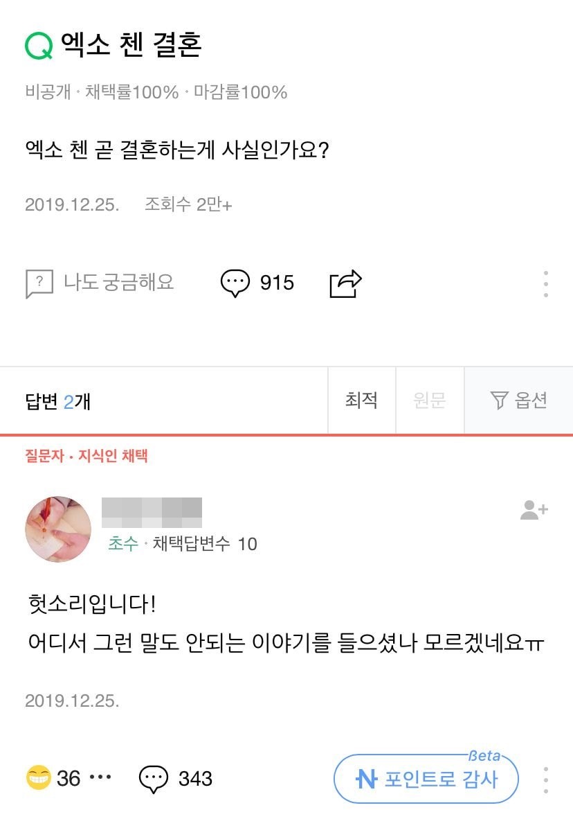 엑소 첸 결혼 예측한 사람