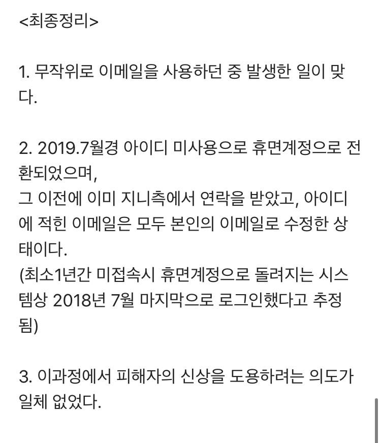 #뉴이스트 총공 당사자가 나와 추가 된 공지