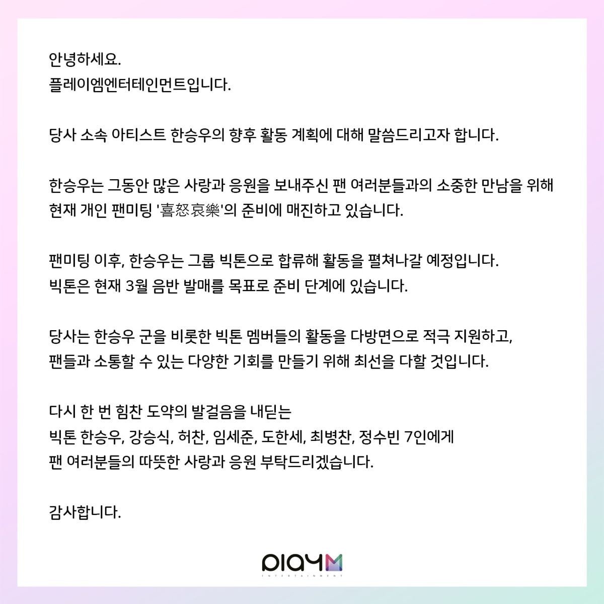 #엑스원 한승우, #빅톤 멤버로 재합류