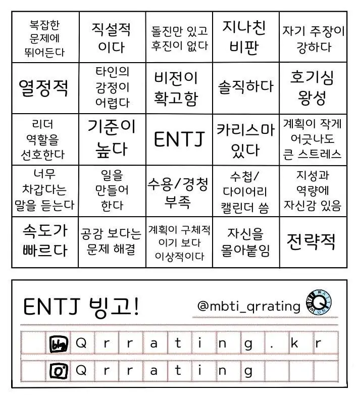 유노윤호 MBTI는?  ENTJ 대담한 통솔자 ???