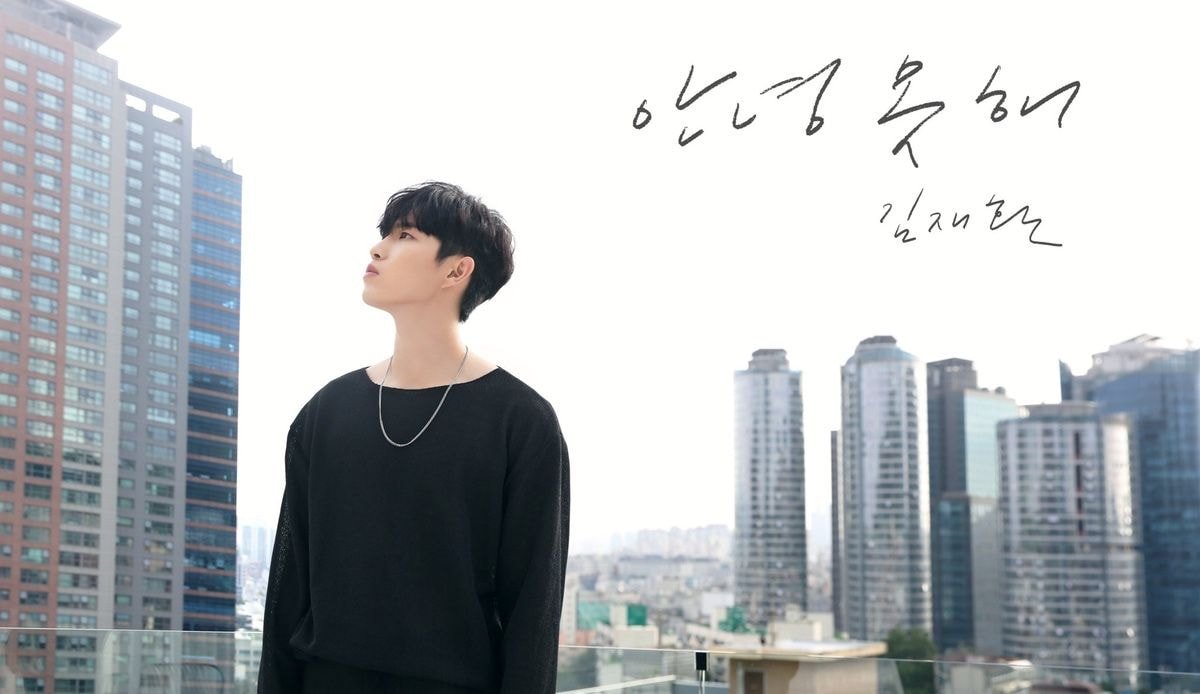 김재환 Digital Single ‘안녕 못 해’ 2020.08.23 18:00 COMING SOON