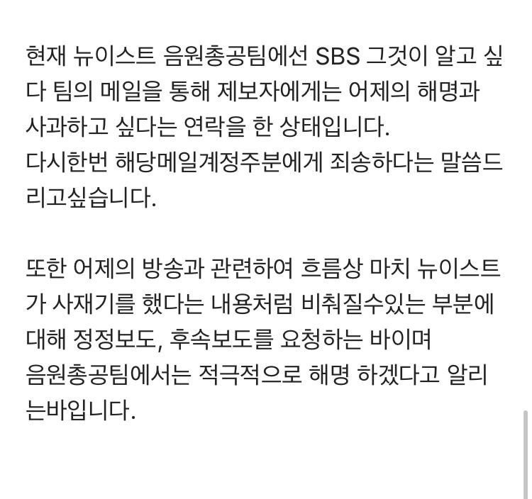 #뉴이스트 총공 당사자가 나와 추가 된 공지
