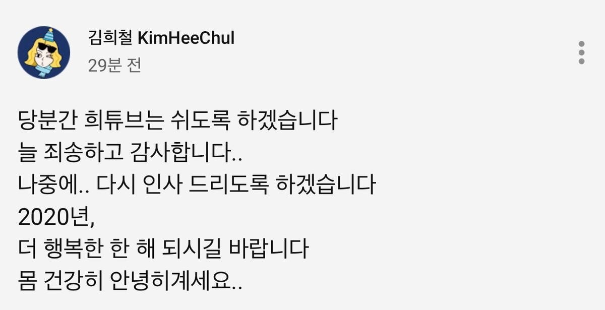 김희철 유튜브 공지