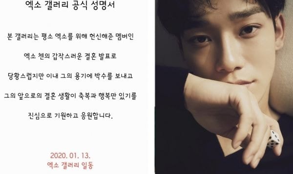 엑소(EXO) 갤러리 성명 “첸 갑작스러운 결혼 발표, 당황스럽지만 축하”