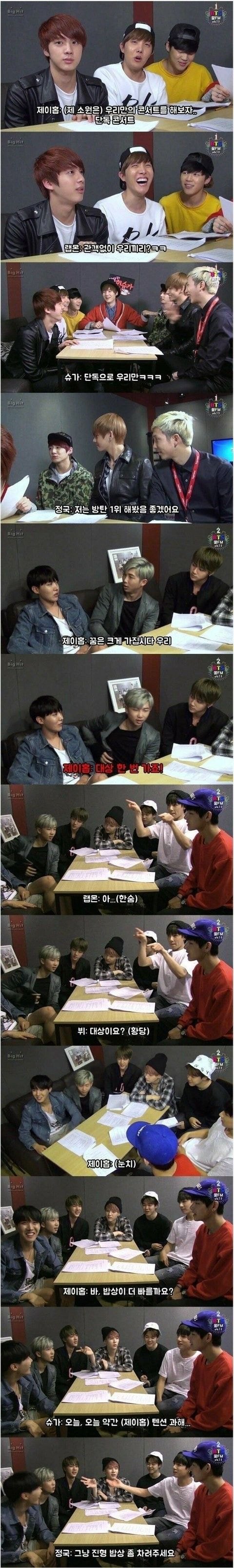 소박한 꿈을 꾸는 신인 아이돌... #BTS