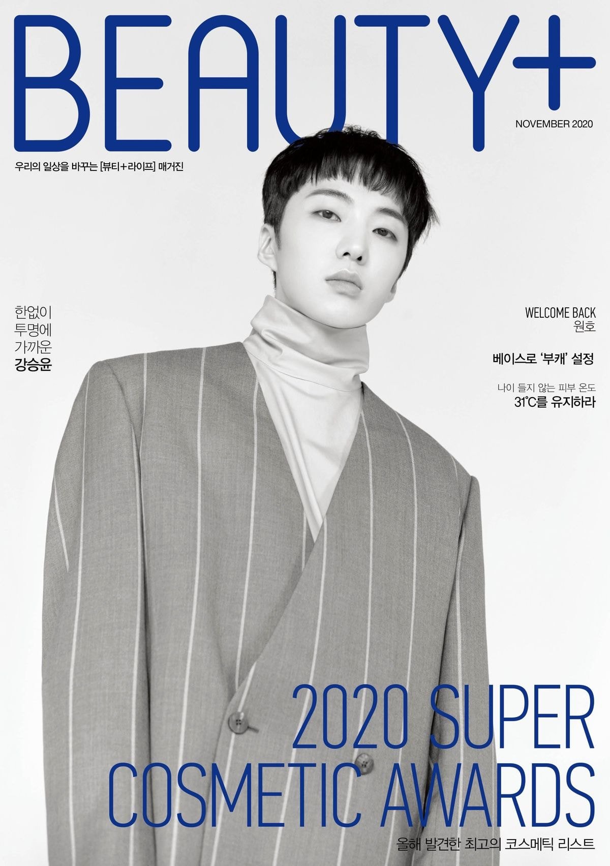 #강승윤 뷰티쁠 Beauty+ 11월호 커버