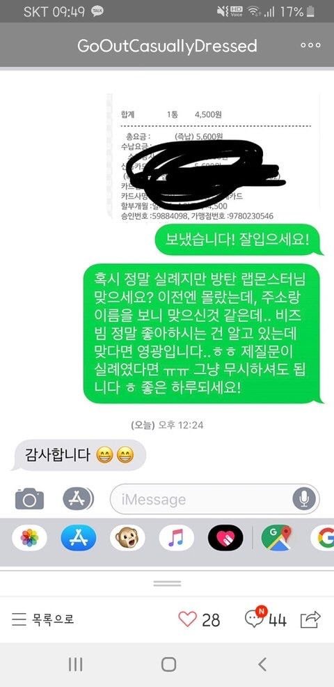 방탄 RM 중고나라 거래