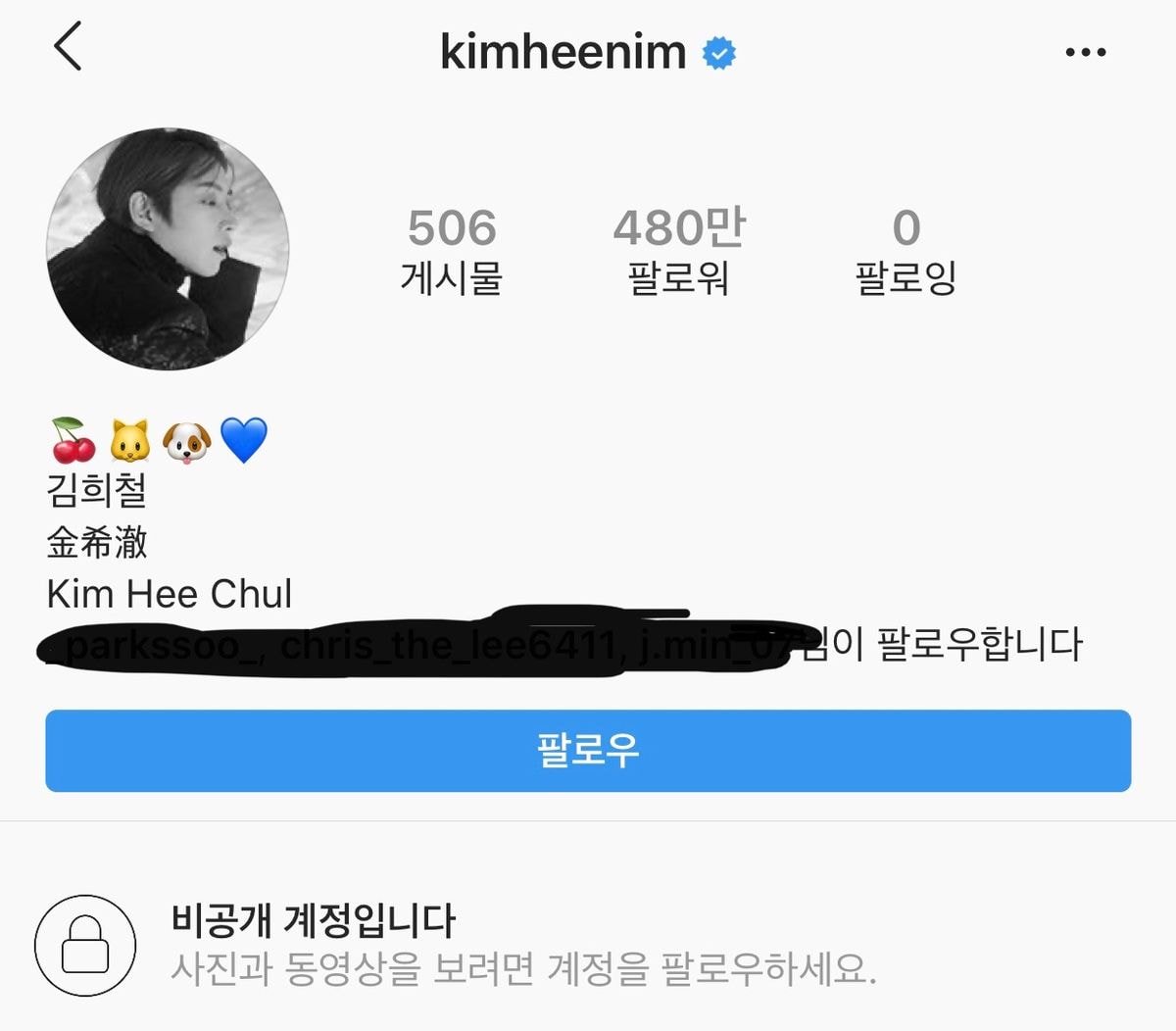 인스타 팔로잉 다 지우고 비공개한 김희철
