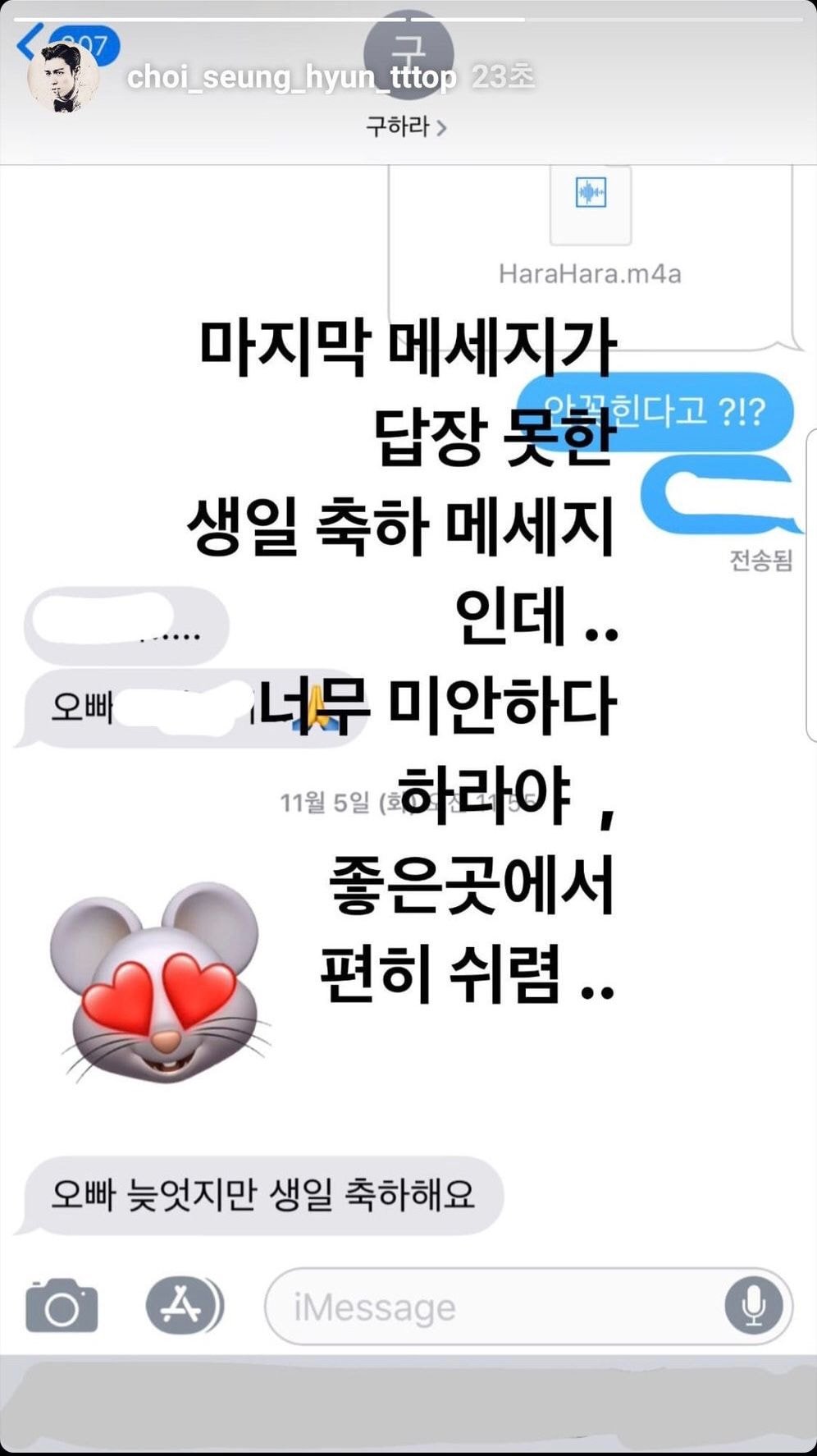 탑 인스타스토리 구하라 추모