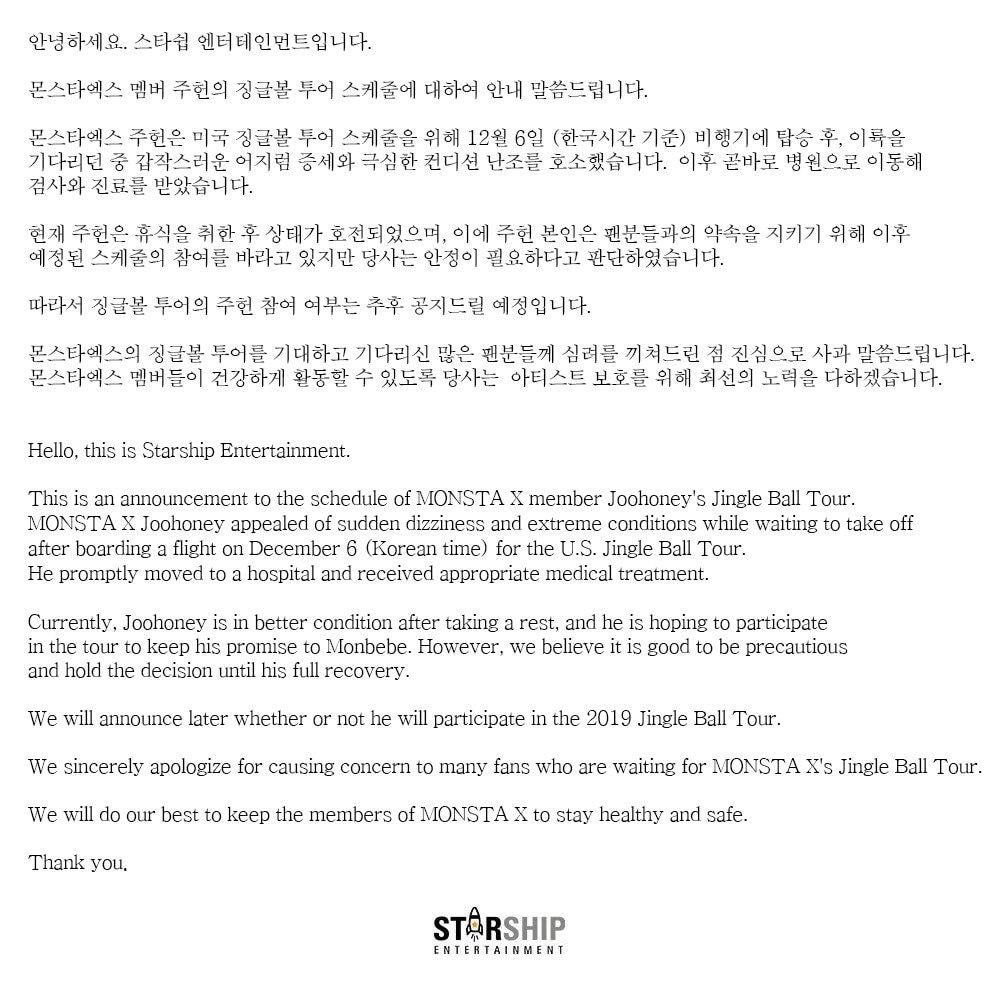 몬스타엑스 주헌 관련 공지