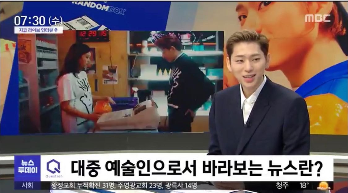 오늘아침 mbc뉴스에 나온 지코 (일기예보 ㅋ)