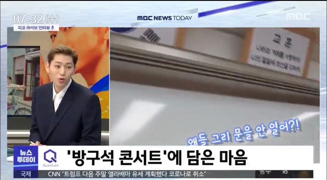 오늘아침 mbc뉴스에 나온 지코 (일기예보 ㅋ)