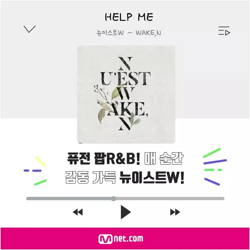 뉴이스트2
