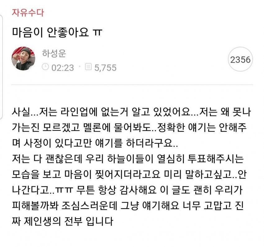 하성운이 공카에 올린 글 (feat.멜론 뮤직어워드)