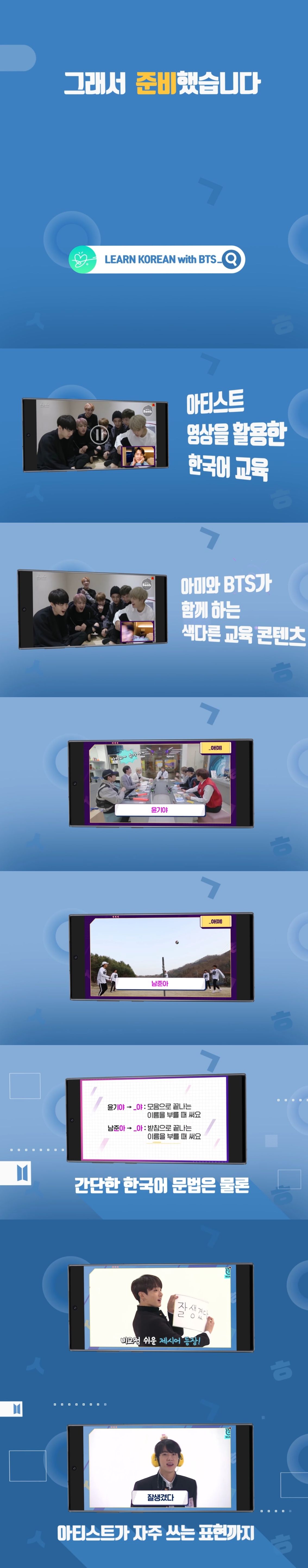 런 코리안 위드 BTS (Learn Korean with #BTS)