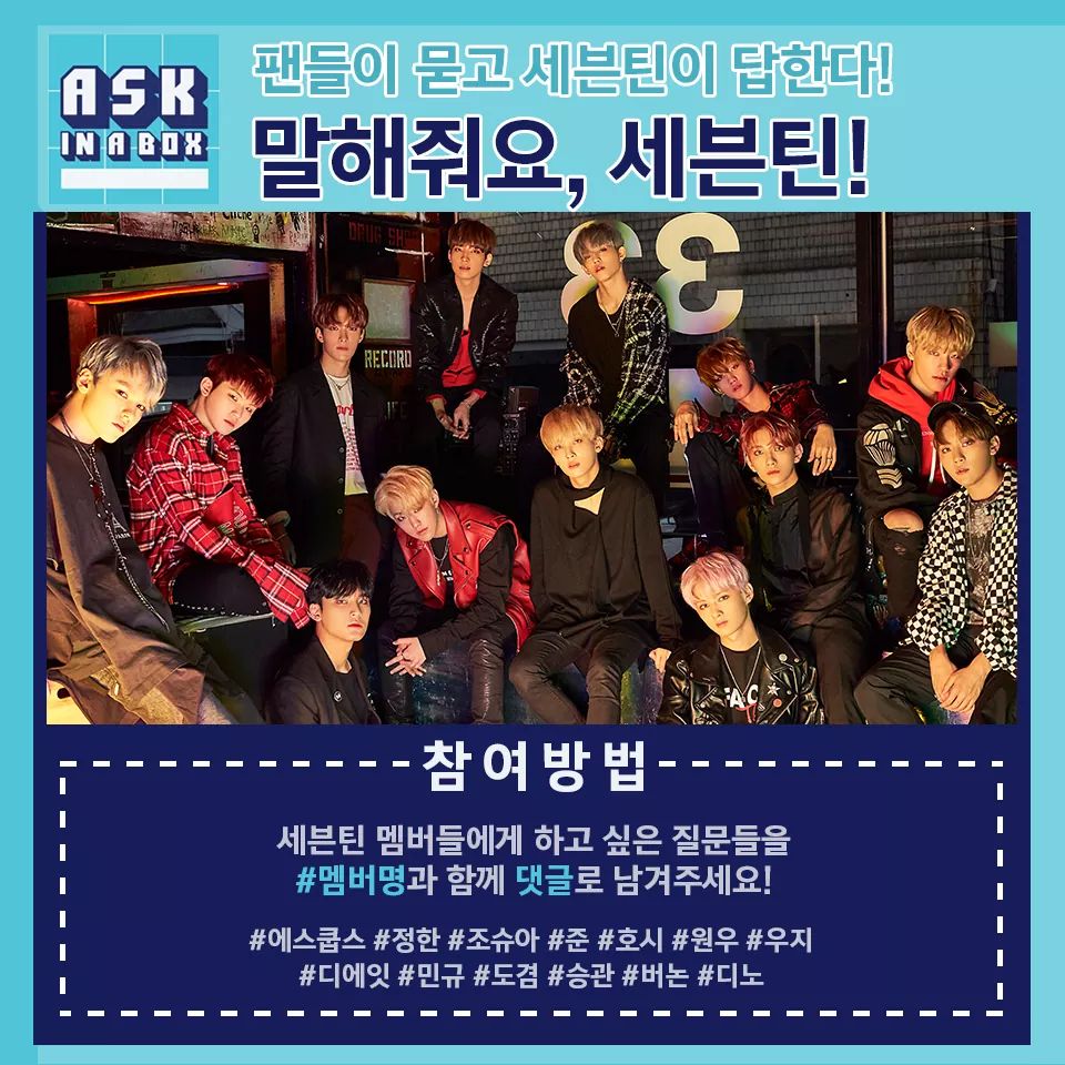 세븐틴