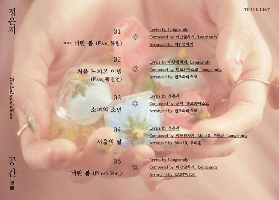 정은지