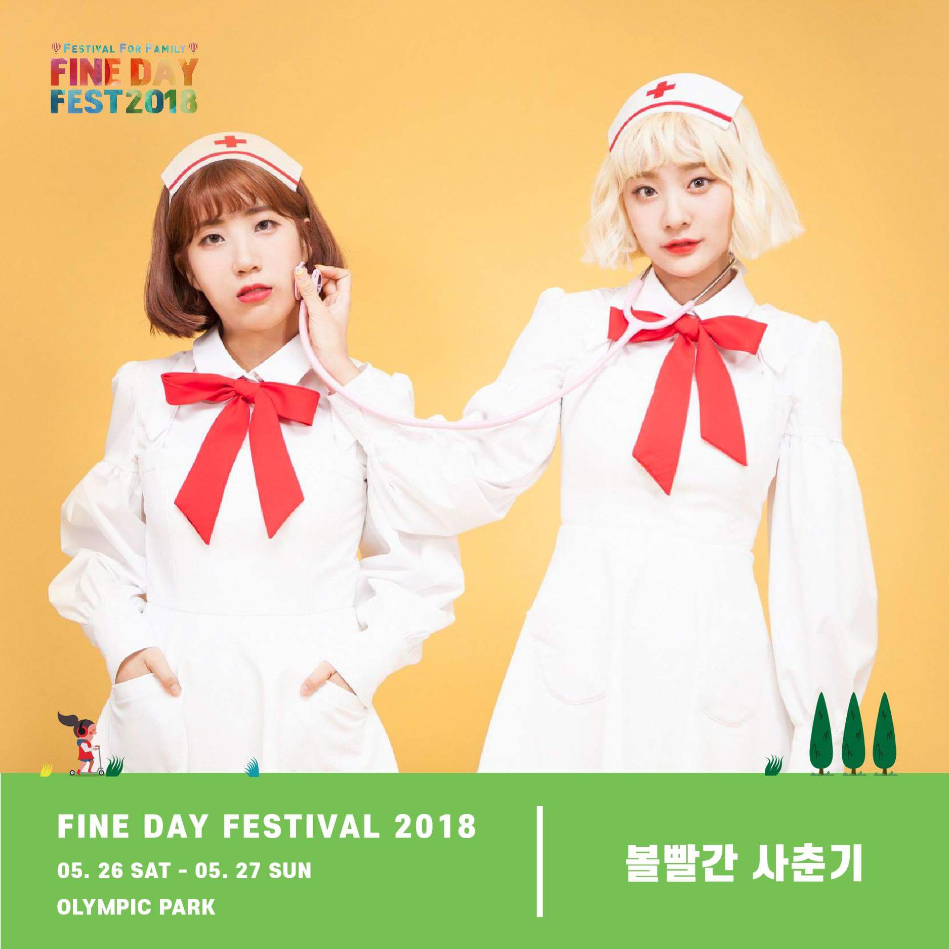 볼빨간 사춘기