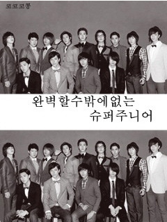 슈퍼주니어 핸드폰배경