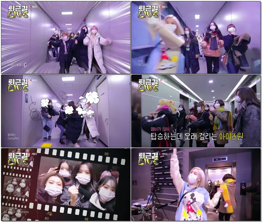 #IZONE #아이즈원 [퇴근길 LIVE] 앚망진창이 파노라마처럼 펼쳐지는 아이즈원(IZ*ONE) 퇴근길 현장