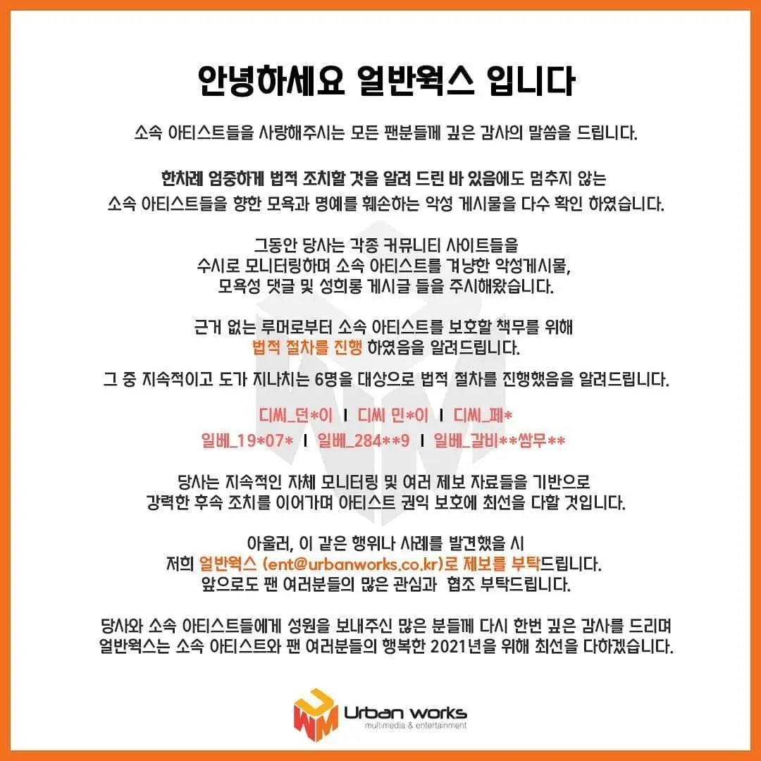 아이즈원 김민주 소속사 얼반웍스 고소 결과