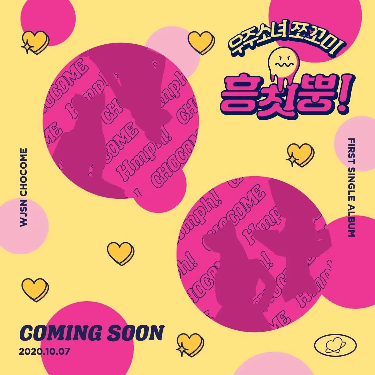 유닛티저 뜬 우주소녀 쪼꼬미 멤버??