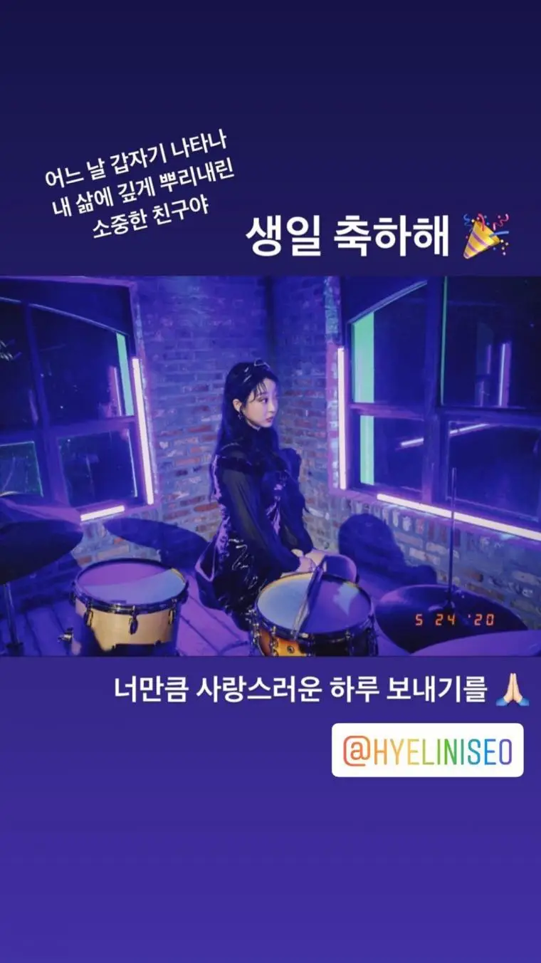 혜린 (EXID) - 1993.08.23 생일 축하