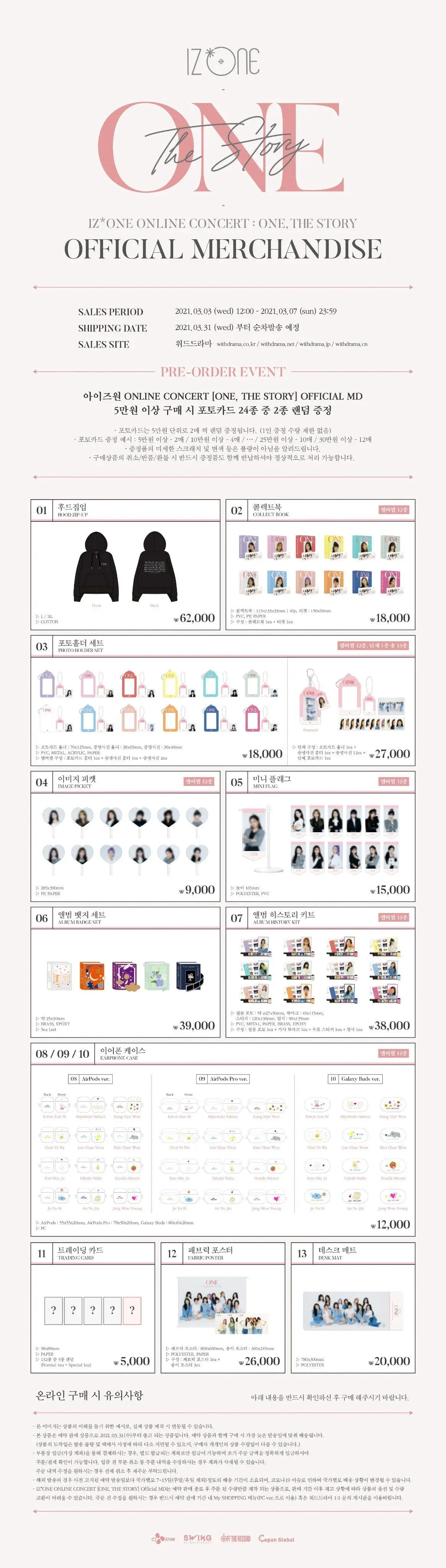 아이즈원 콘서트 MD