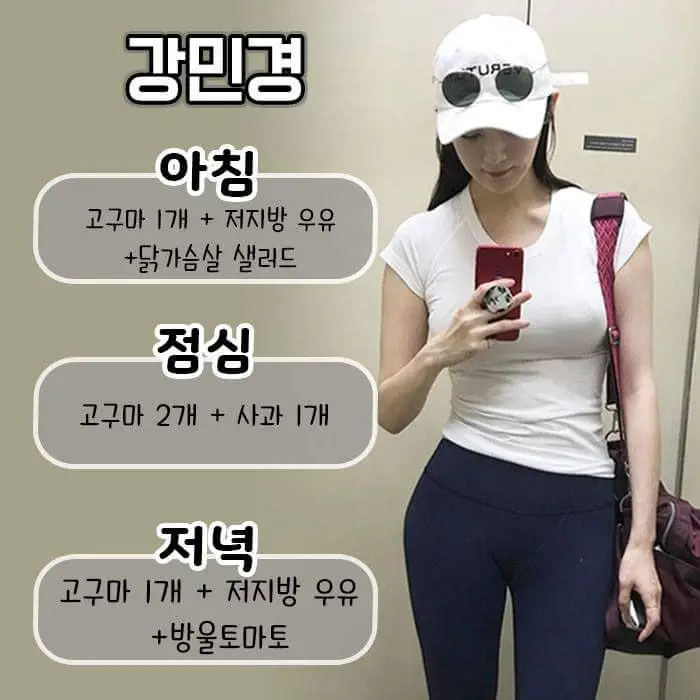 다비치 강민경 식단