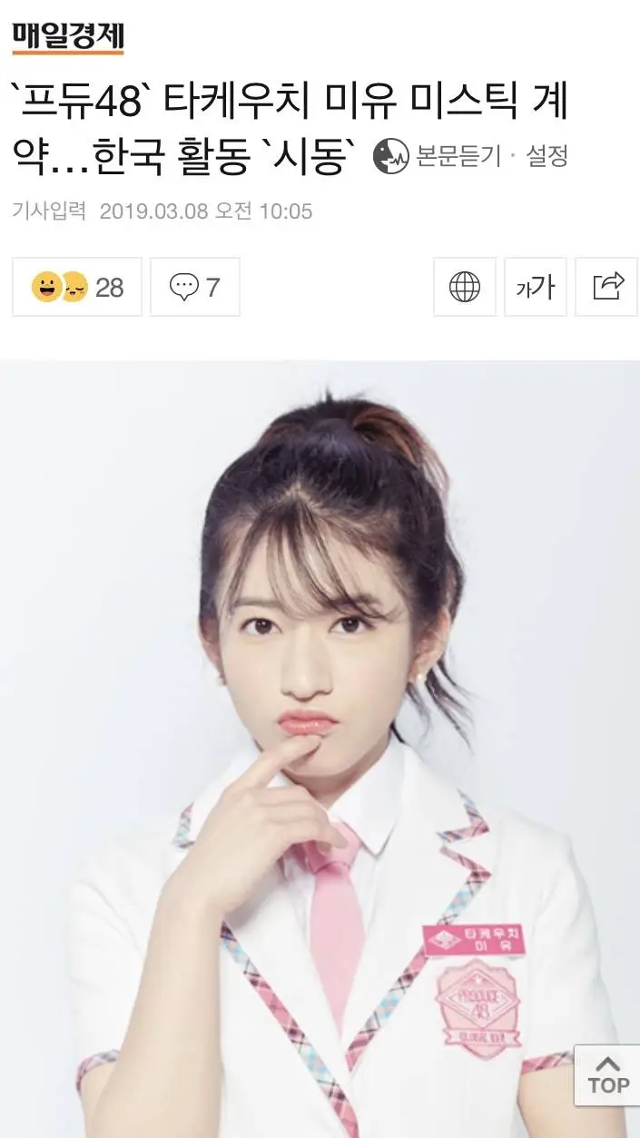 타케우치 미유 미스틱과 계약 체결