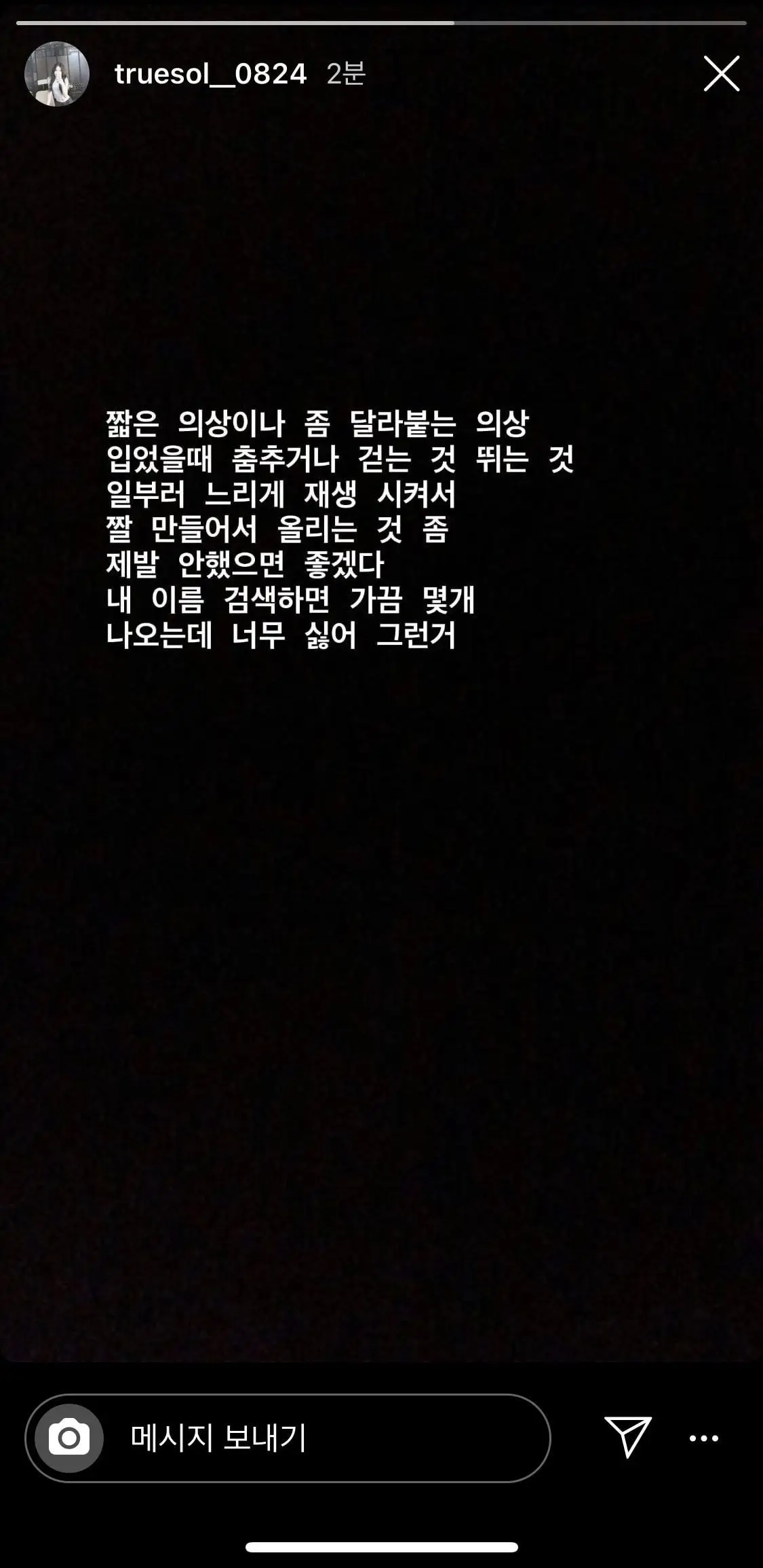 #에이프릴 진솔 인스타스토리
