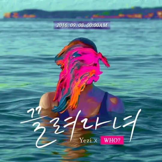 피에스타 예지, 8개월만에 솔로 컴백…특급 콜라보 성사