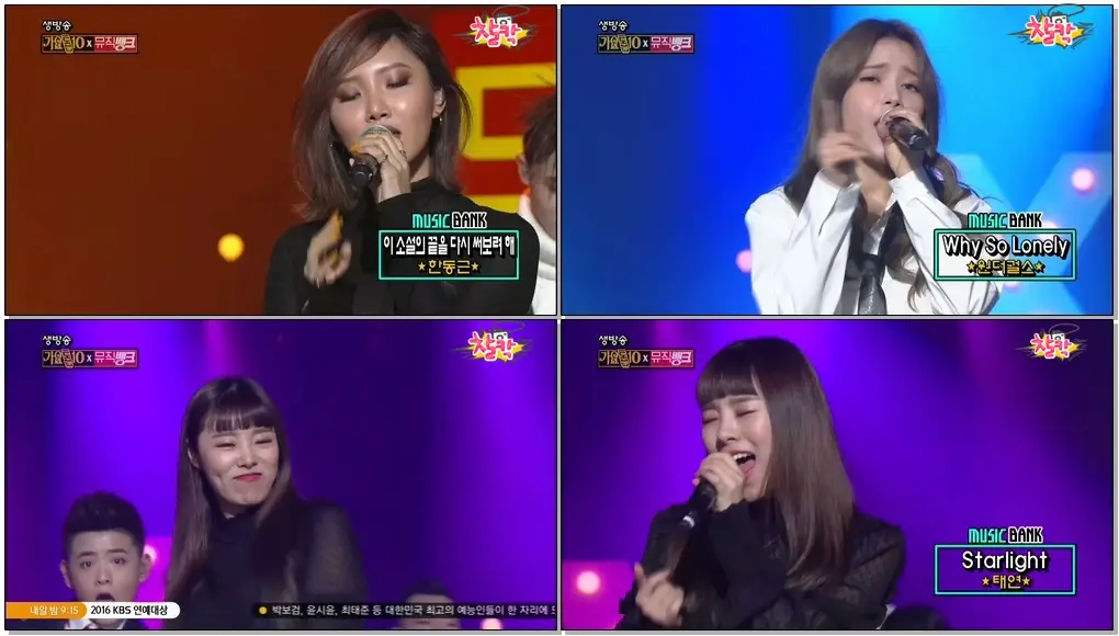 [뮤직뱅크] 161223 마마무&더 이스트라이트 - 하반기 1위곡 리믹스