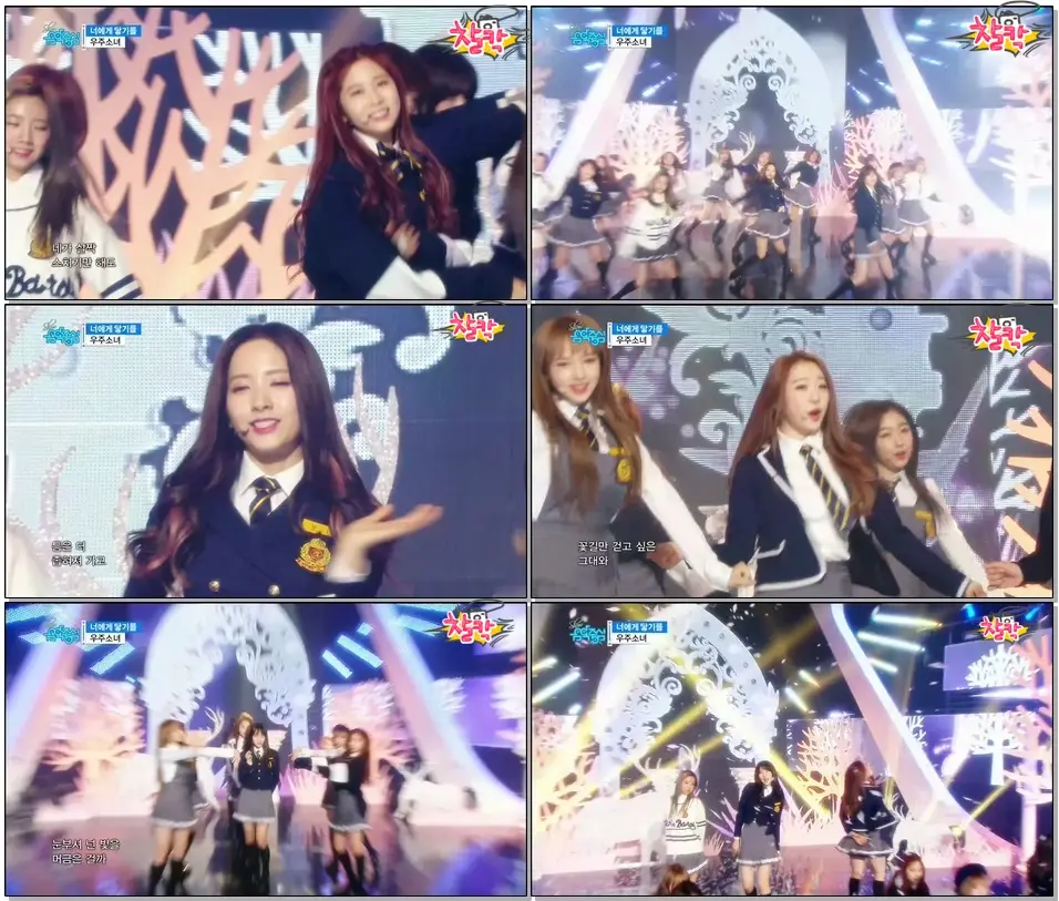 [170107 음중] 우주소녀 - 너에게 닿기를 (WJSN - I Wish)