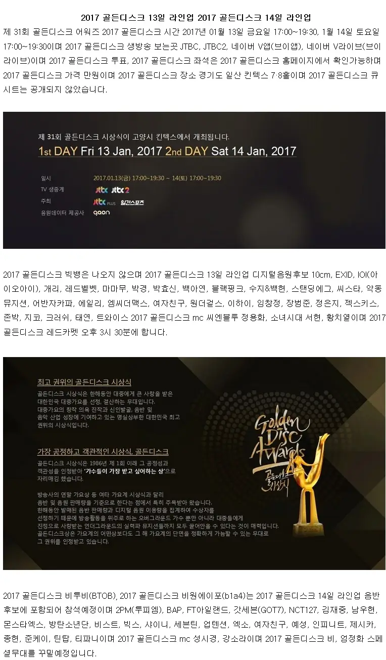 2017 골든디스크 라인업